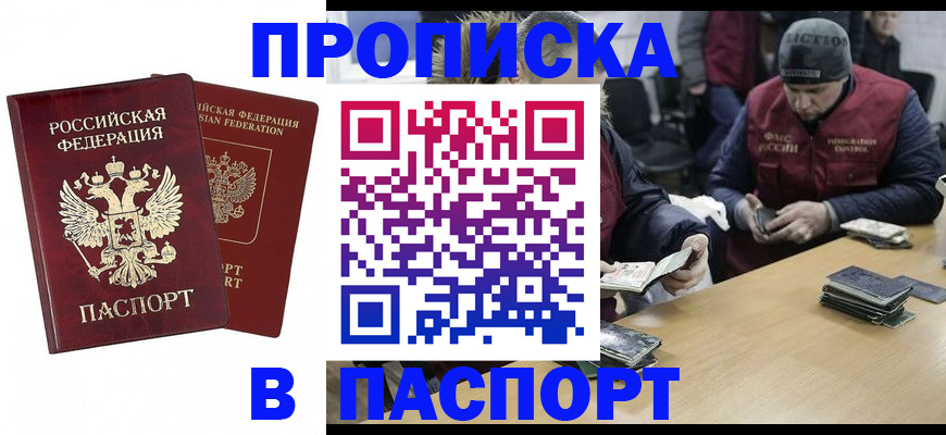 прописка в квартире в Лесном