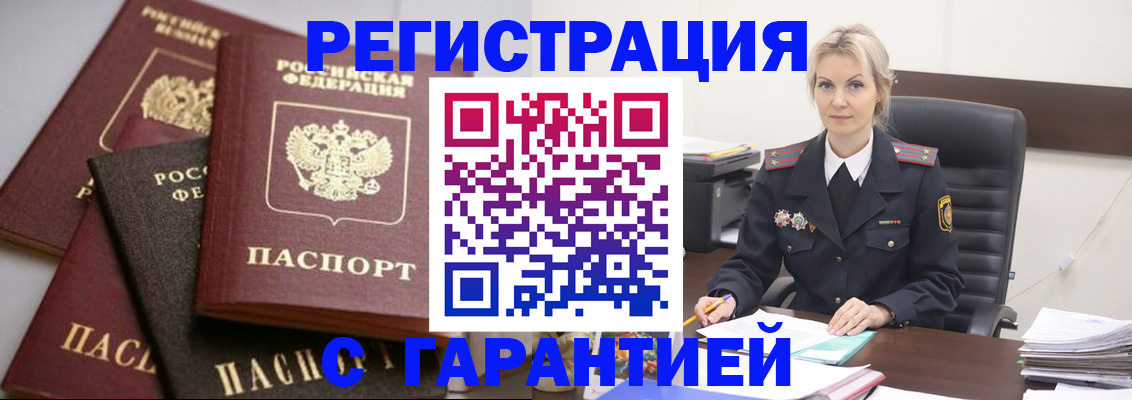 прописка гарантия в Лесном
