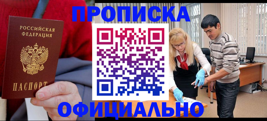 временная регистрация недорого в Лесном