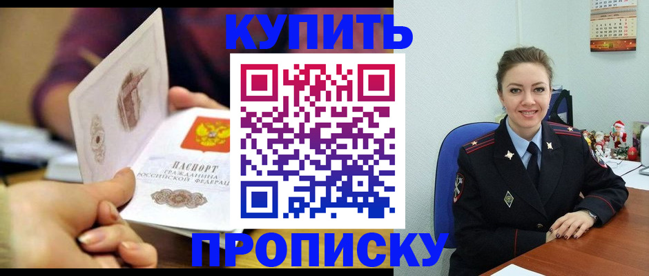 прописка для работы в Лесном