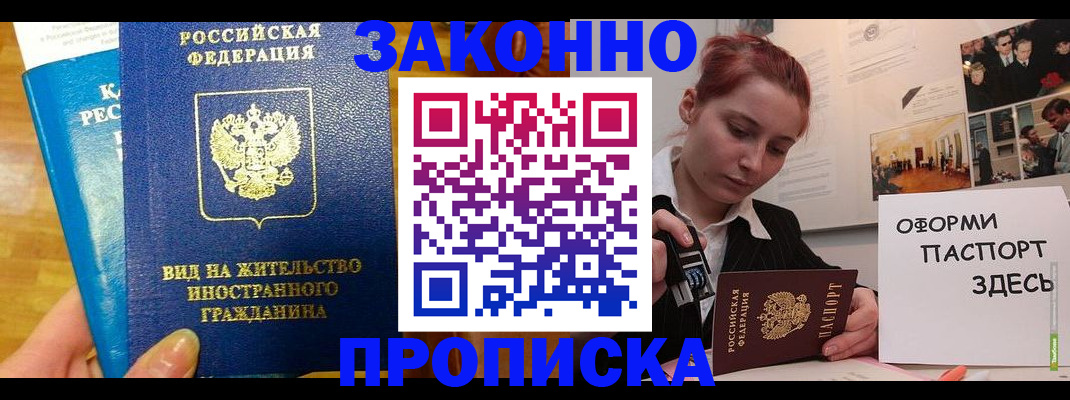прописка штамп в Лесном