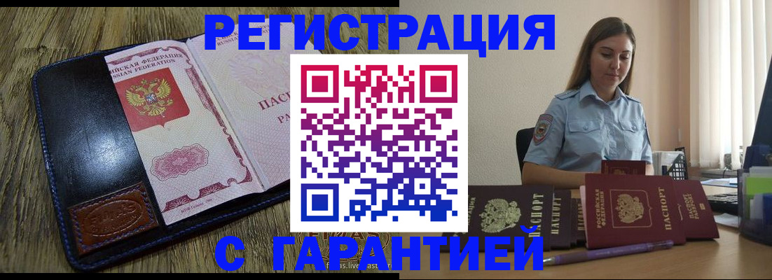 прописка от собственника в Лесном